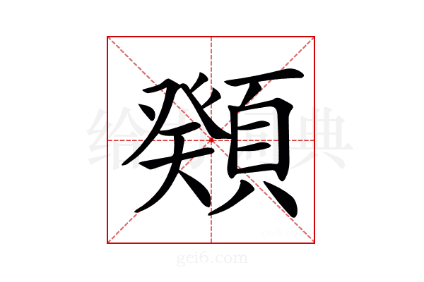 𩔆