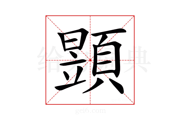 𩔐