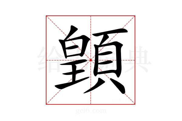𩔇