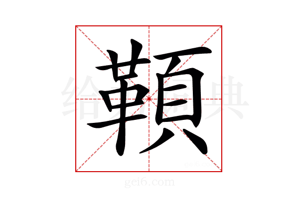 𩔈