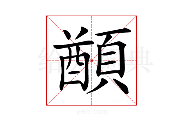 𩔕
