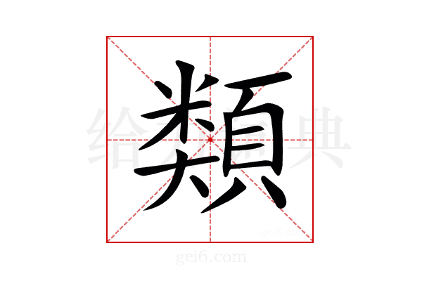 𩔖
