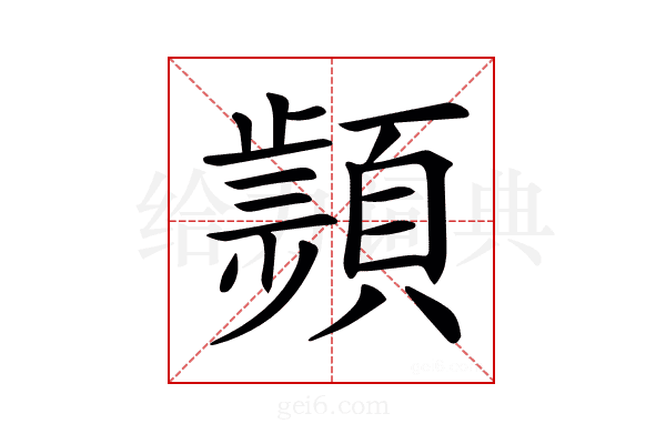 𩔤