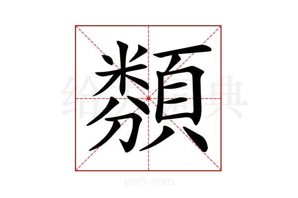 𩔫