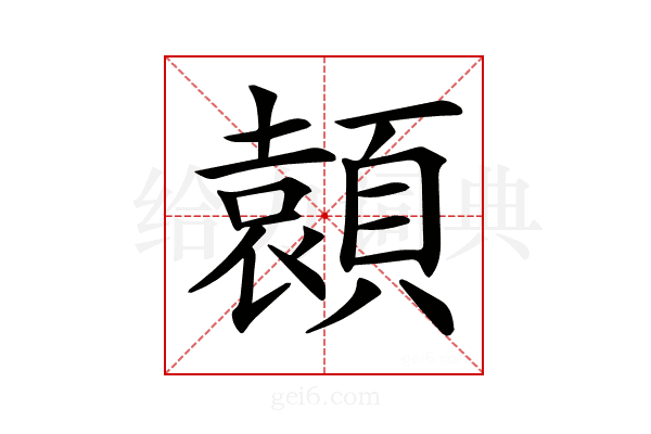 𩔭