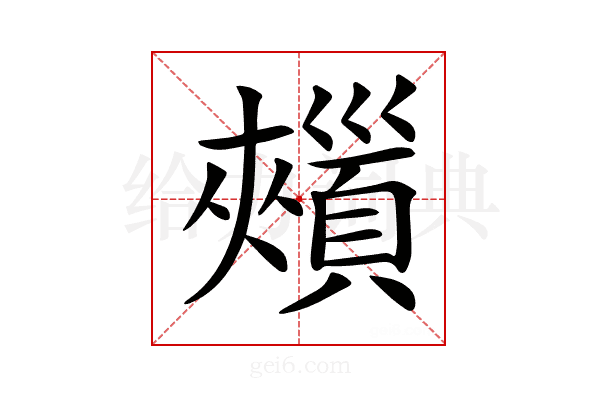 𩔯