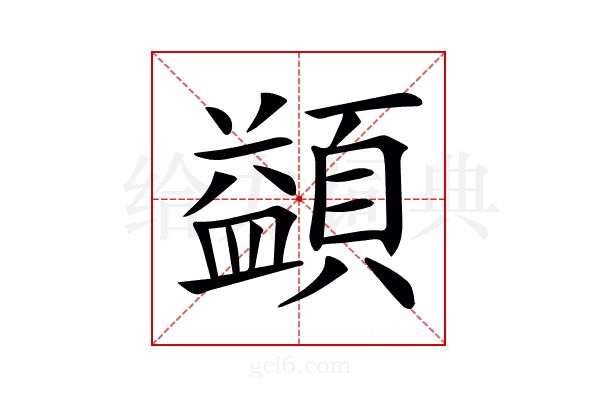 𩔱