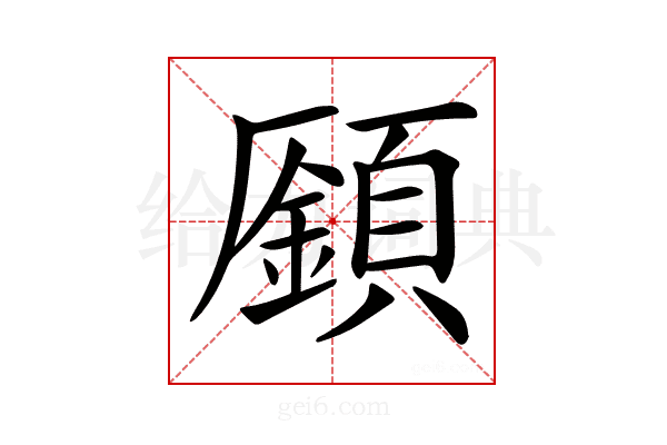 𩔟