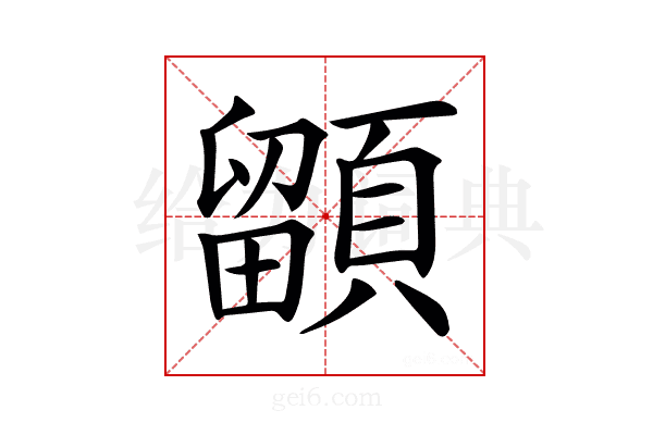 𩔲