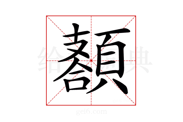 𩔩