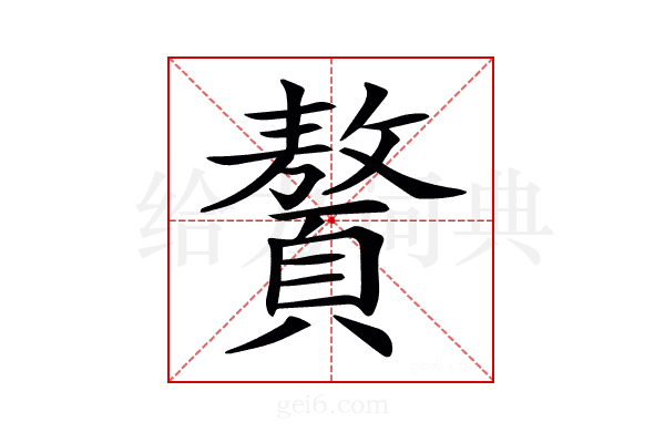 𩕀