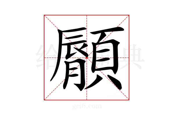𩕁