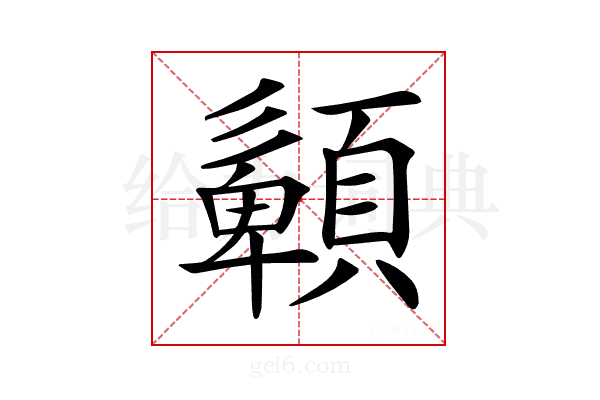 𩔹