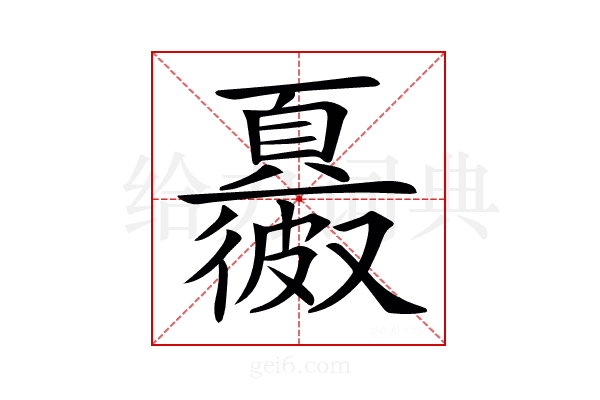 𩕂