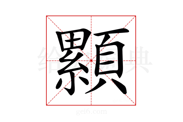 𩕃