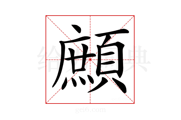 𩔼