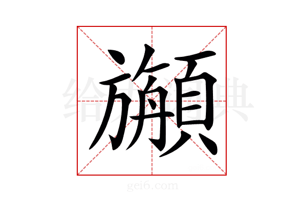 𩕇