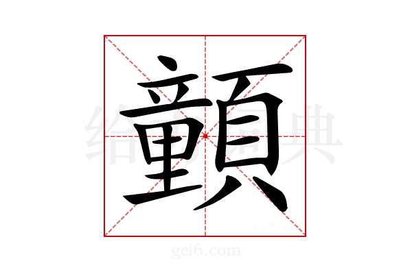 𩕉