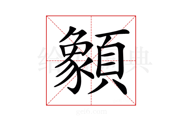 𩕓