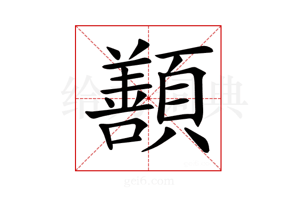 𩕊