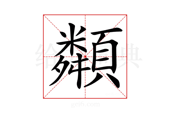 𩕔