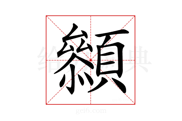 𩕞