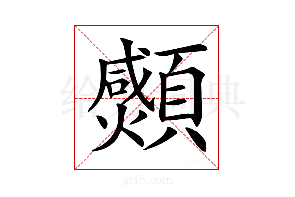 𩕠