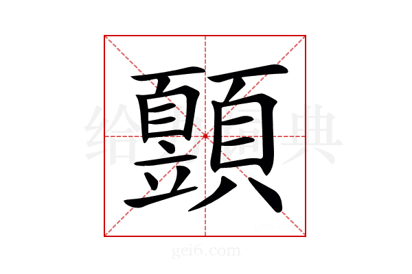 𩕙