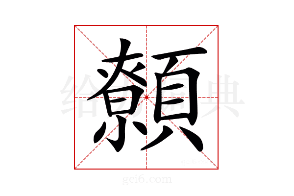 𩕐
