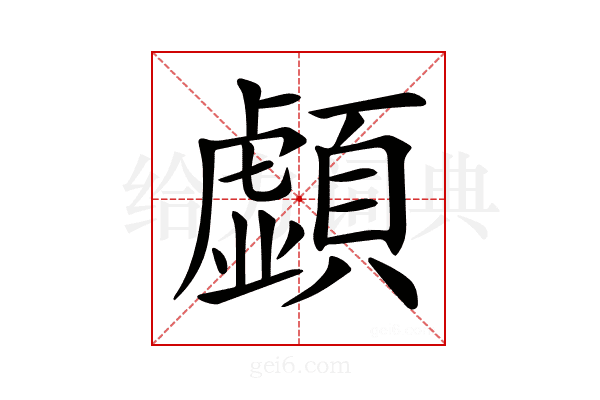 𩕚