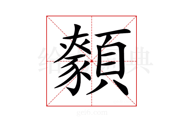 𩕑