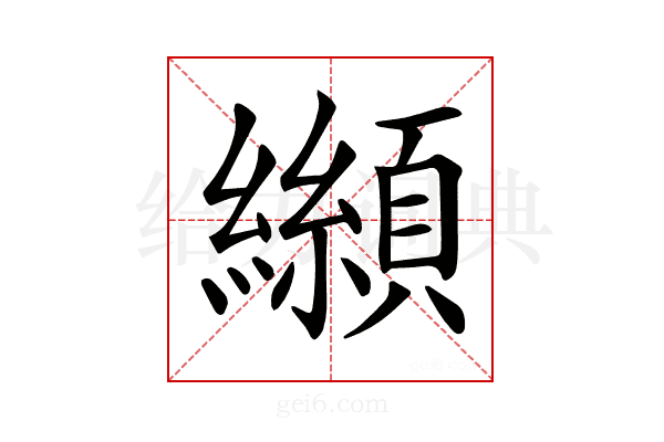 𩕛