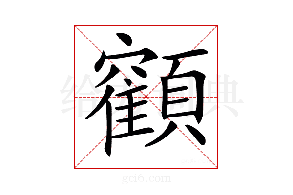 𩕥