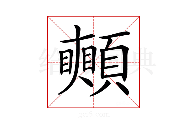 𩕦
