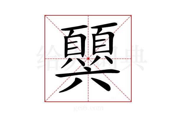 𩕧