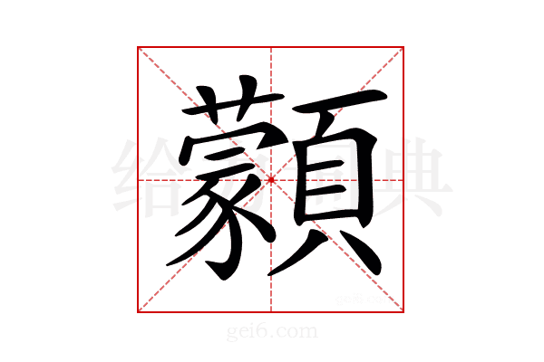 𩕱