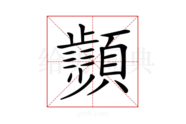 𩕨