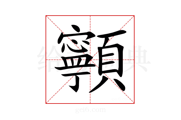 𩕳