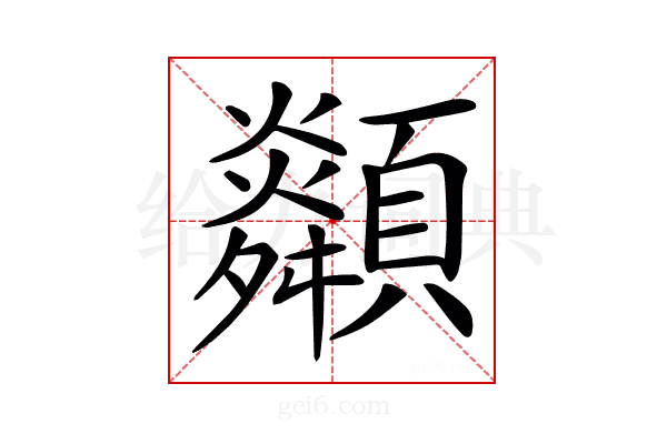 𩕶