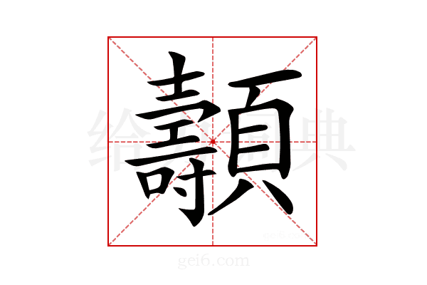 𩕯