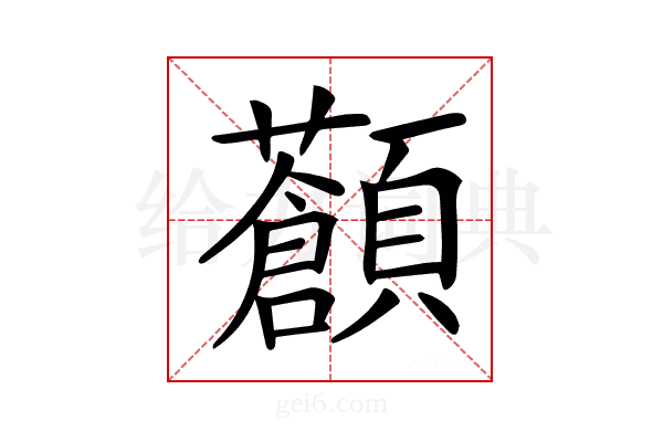 𩕹
