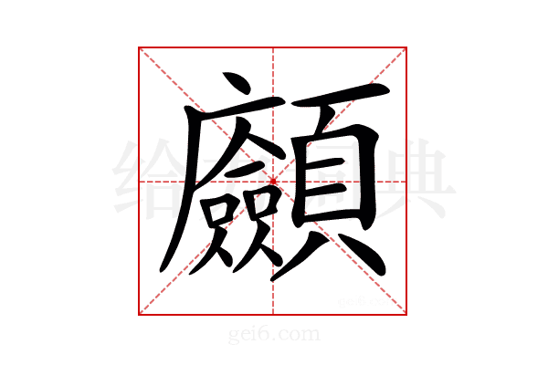 𩖆