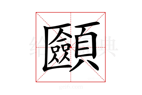𩕿