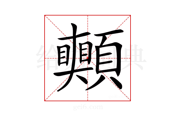 𩖀