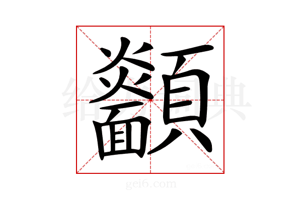 𩖋
