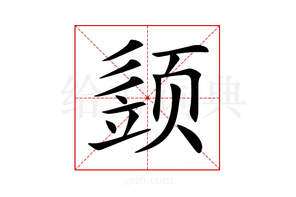 𩖕