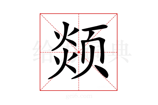 𩖖