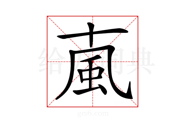 𩖘
