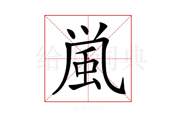 𩖟