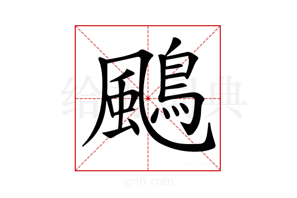 𩘲
